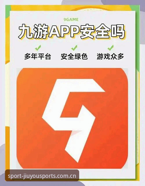 九游体育app怎么样？从下载到实战的完整操作教程